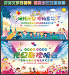 幼儿园元旦文艺汇演舞台背景