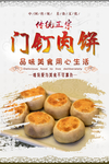 门钉肉饼