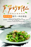 芦笋炒虾仁