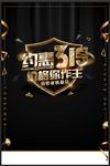 约惠315