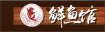 招牌门头