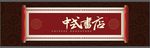 门头招牌