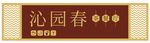 门头招牌