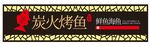 门头招牌