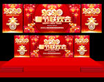 2020年春节联欢晚会