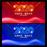 2020年会背景