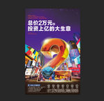 商铺海报