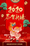 2020恭贺新禧鼠年海报设计