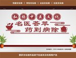 中医文化墙