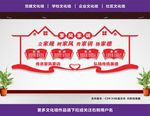 家风家训文化墙
