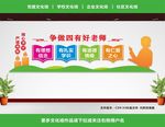 四有教师展板