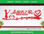 志愿者文化墙