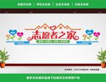 志愿者文化墙