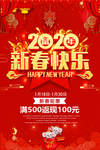 新春快乐