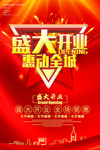 盛大开业