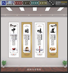中国味道