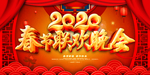 2020春晚背景