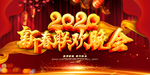 鼠年晚会 鼠年 鼠年2020