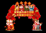 新年广场拍照框 新年活动拱门