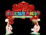 新年宝宝活动或爬行比赛