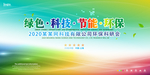 环保背景图片