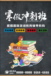 寒假冲刺班