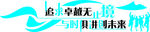 追求卓越无止境与时俱进创未来