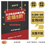 促销海报