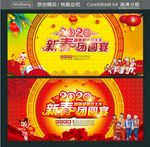 新春团圆宴