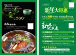 酸汤鱼 玉碗 绿色宣传单