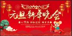 新年晚会