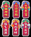 新年拍照牌
