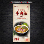 牛肉汤展架