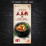 土豆粉展架