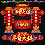 年货拱门