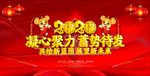 2020凝心聚力蓄势待发