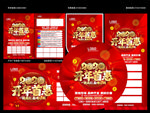 2020开门红