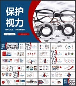 保护视力预防近视PPT