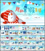 我的寒假生活相册PPT
