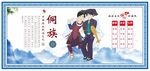 侗族