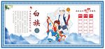 白族