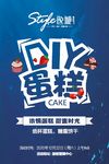 地产蛋糕DIY暖场活动