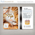 面包店VIP会员卡设计