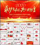 工作总结新年计划PPT