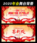 公司2020年会背景设计