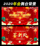 喜庆中国风2020年会晚会背景