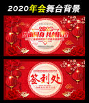 2020年会舞台背景