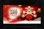 贺新年