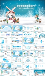 冬天冬季冰雪旅游冰雪节PPT