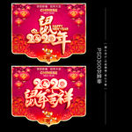 新年吊旗 鼠年吊旗